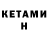 Кетамин ketamine Cvencen 22