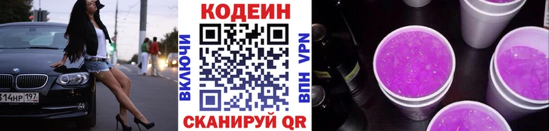 Кодеин Purple Drank  Западная Двина 